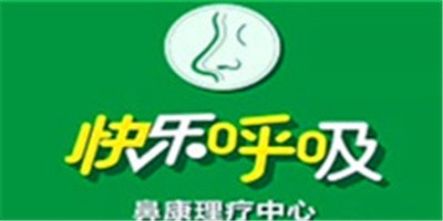 快樂(lè)呼吸鼻炎加盟