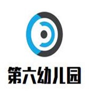 第六幼兒園加盟