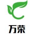 萬(wàn)榮保健品加盟