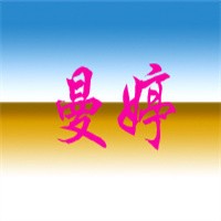 曼婷產(chǎn)后恢復(fù)輔助服飾