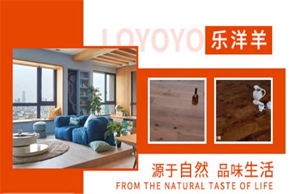 樂洋羊地板加盟