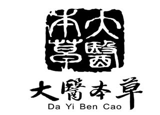 大醫本草養生加盟