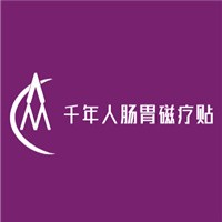 千年人腸胃磁療貼加盟