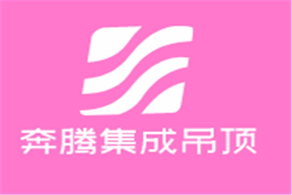 奔騰集成吊頂