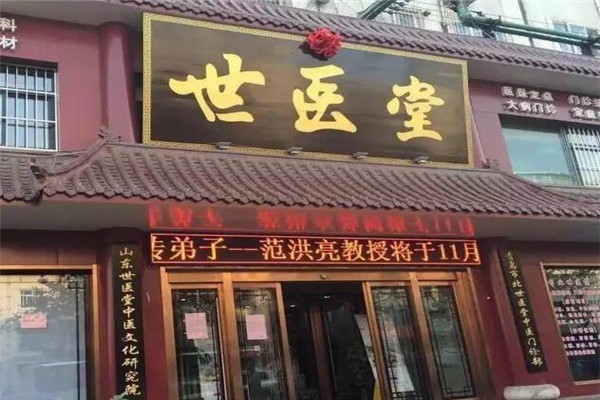世醫堂養生館加盟