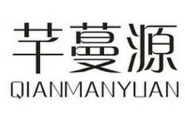 芊蔓源保健護膚加盟