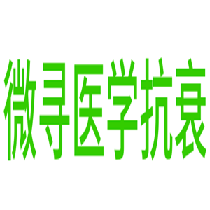 微尋醫學抗衰加盟