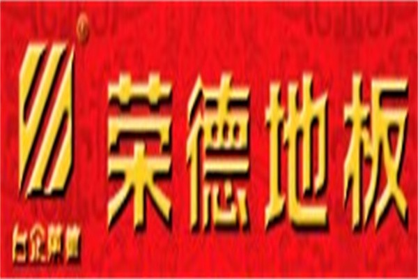 榮德地板加盟