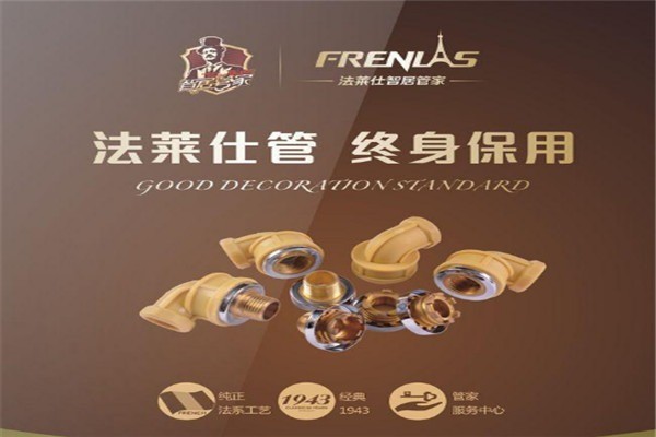 法萊仕管加盟