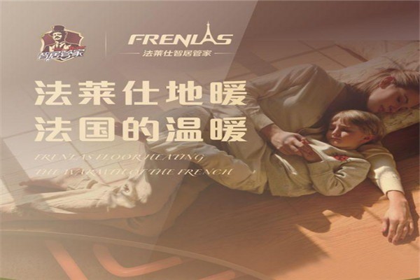 法萊仕管加盟