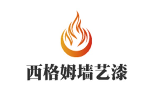 西格姆墻藝漆