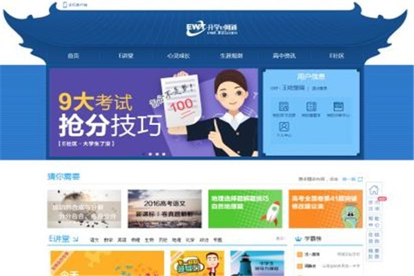 E網中國