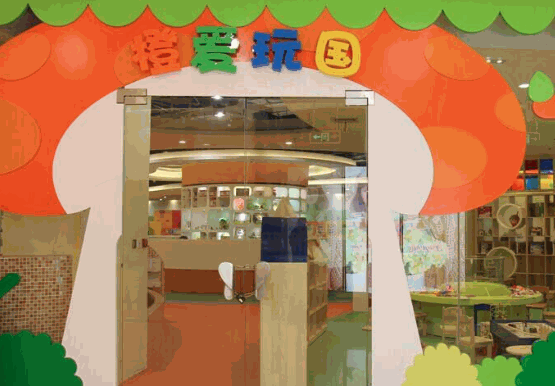 橙愛玩國(guó)兒童樂園