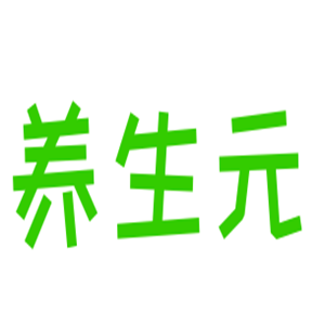 養生元養生加盟