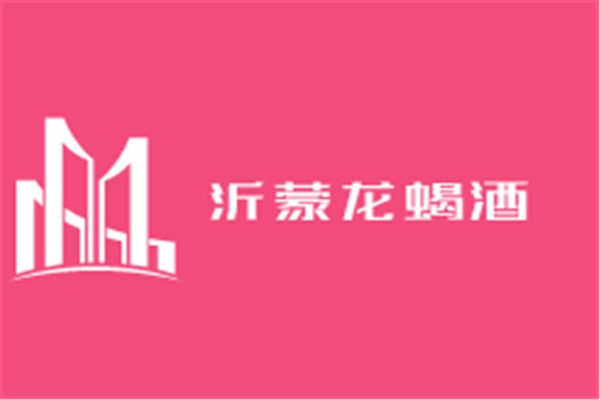 沂蒙龍蝎酒加盟