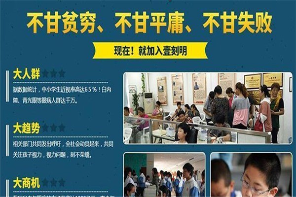 壹刻明養眼護眼中心加盟