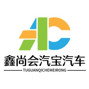 鑫尚會汽寶汽車美容加盟