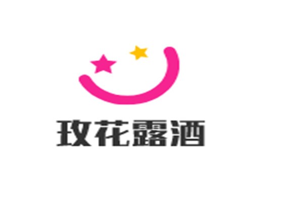 玫花露酒加盟