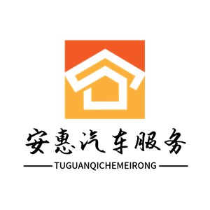 安惠汽車服務加盟