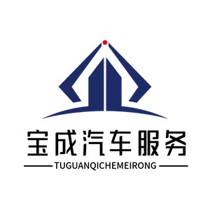 寶成汽車服務