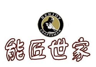 能匠世家皮具護理加盟