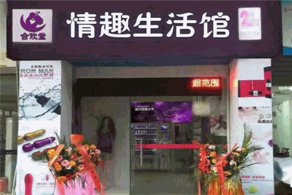 合歡堂成人用品自動售貨機加盟