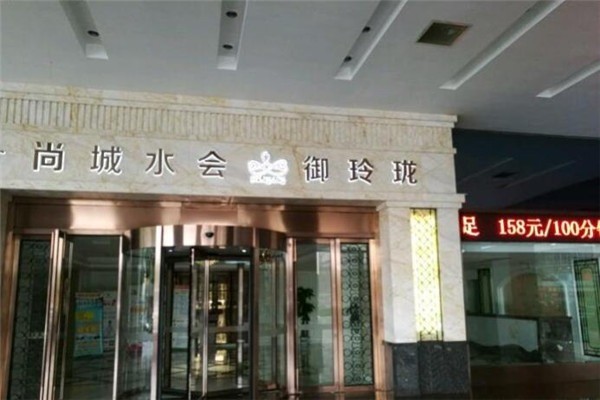 御玲瓏養生會所加盟