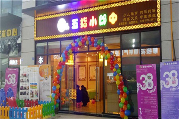 五指小郎中小兒推拿加盟