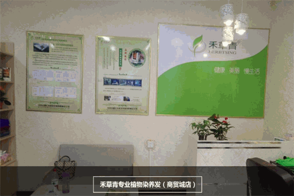 禾草青專業植物染養發