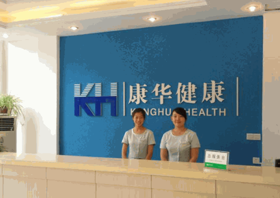 康華體檢中心