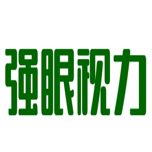強眼視力保健加盟