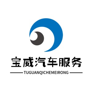 寶威汽車服務加盟