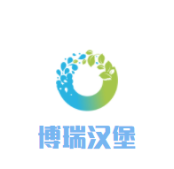 博瑞漢堡加盟