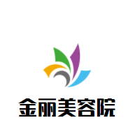 金麗美容院加盟