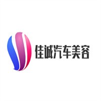 佳誠(chéng)汽車(chē)美容加盟