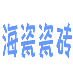 海瓷陶瓷加盟