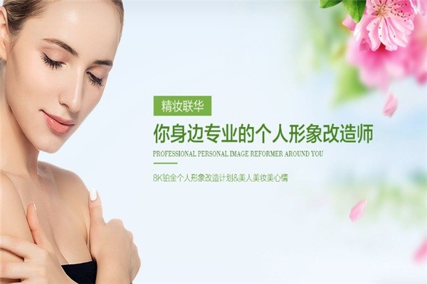 精妝聯華化妝品