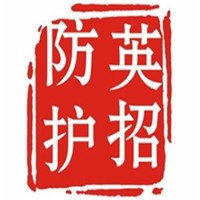英招防護加盟