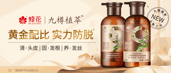 蜂花護發素