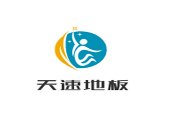 天速地板加盟
