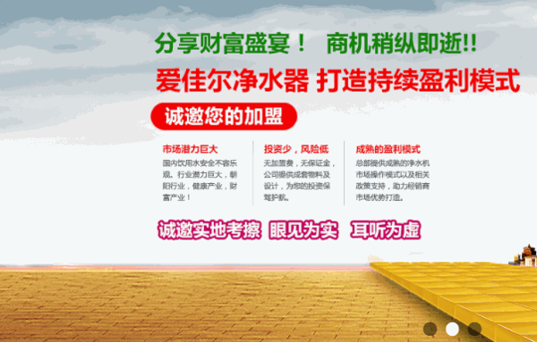 愛佳爾凈水器