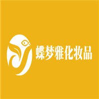 蝶夢(mèng)雅化妝品