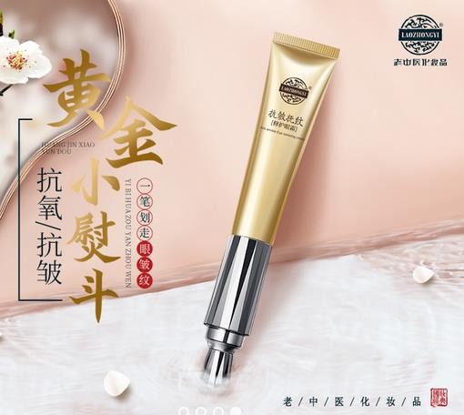 老中醫化妝品 