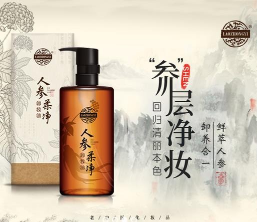 老中醫化妝品 