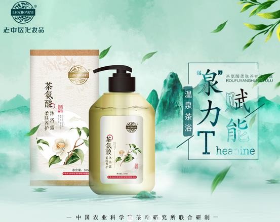 老中醫化妝品 