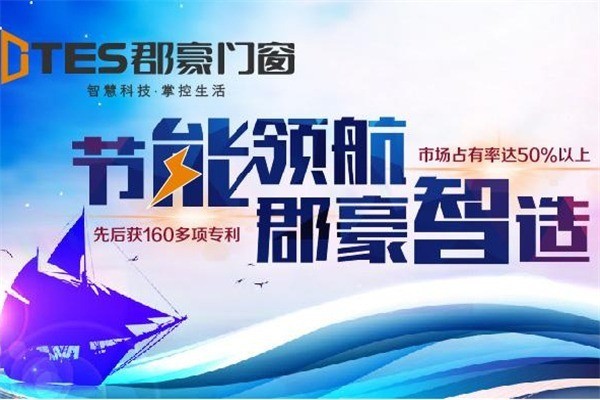 郡豪門窗加盟