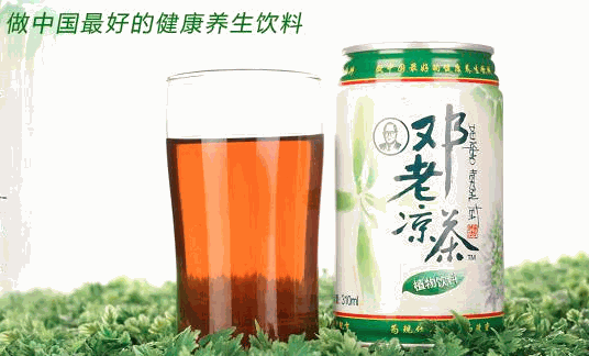 鄧老涼茶