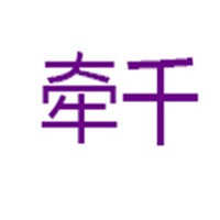 牽千保健品加盟