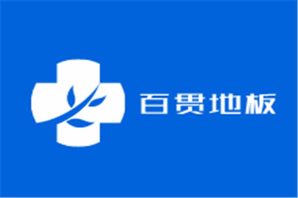 百貫地板