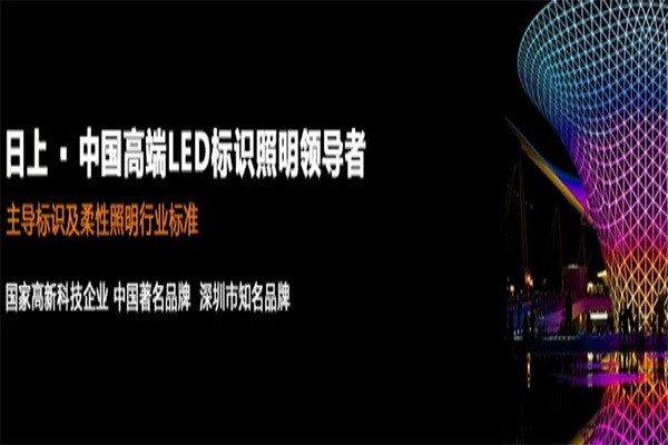 日上燈飾加盟
